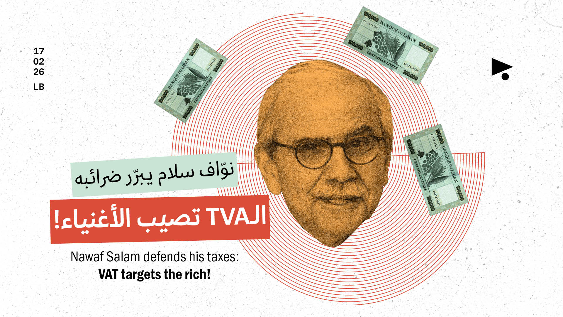 نوّاف سلام يبرّر ضرائبه: الـTVA تصيب الأغنياء!