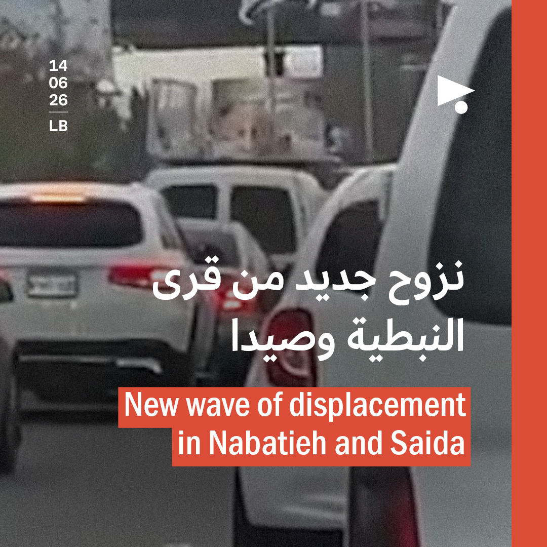 نزوح جديد من قرى النبطية وصيدا