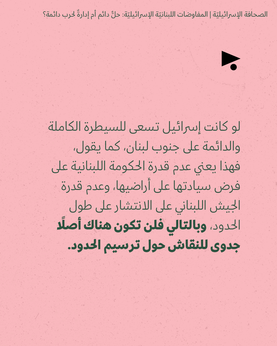 <strong>مختارات من الصحافة الإسرائيلية 18/5/2026</strong>