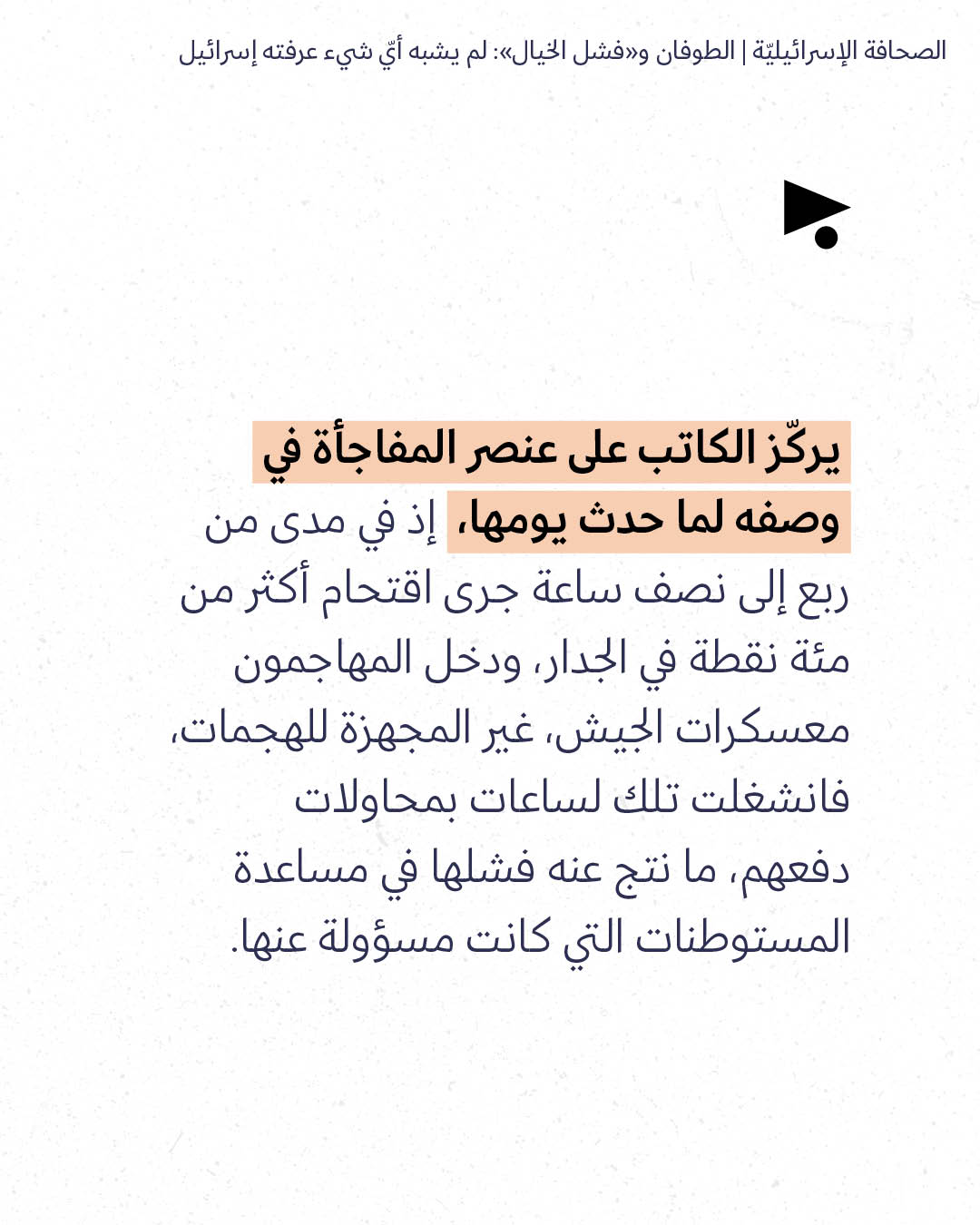 <strong>مختارات من الصحافة الإسرائيلية 7/10/2026</strong>