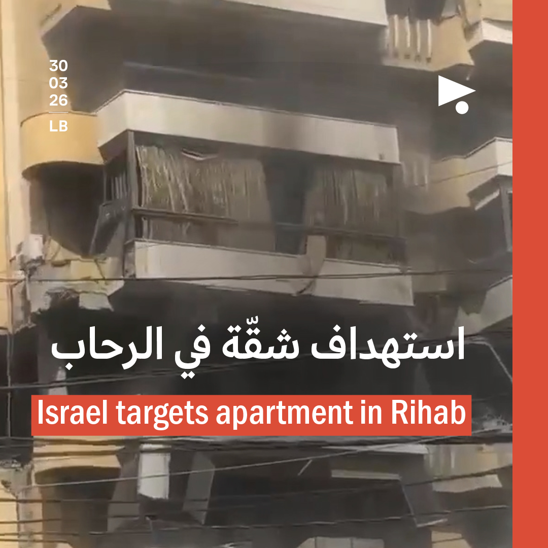 استهداف شقّة في الرحاب 