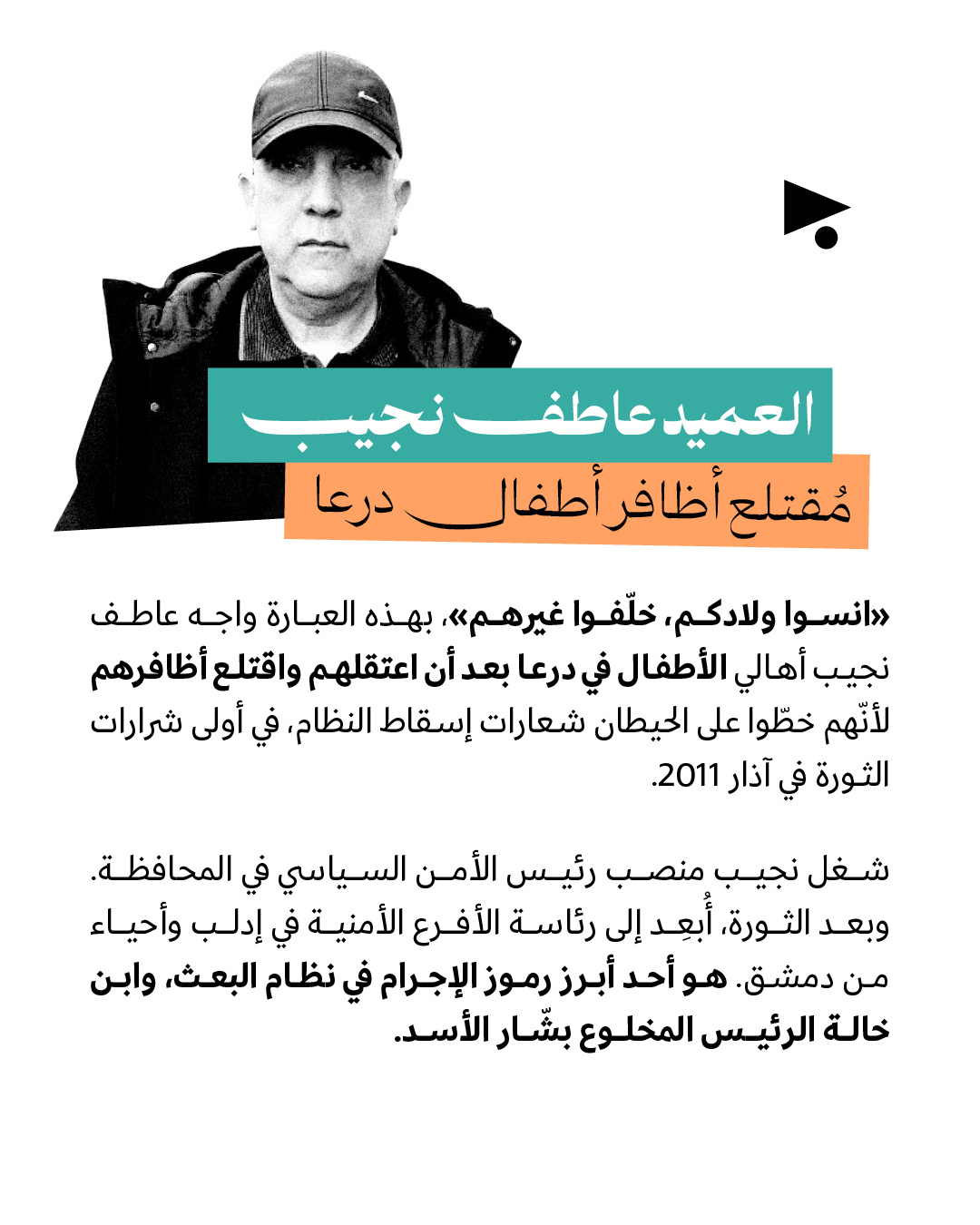 <strong>محاكمة 4 من رموز نظام الأسد </strong>