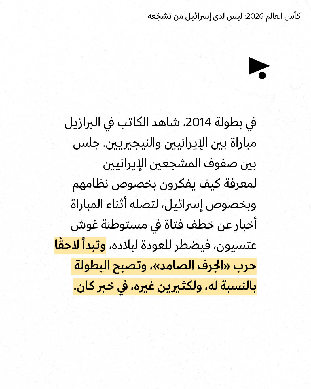 <strong>مختارات من الصحافة الإسرائيلية 6/7/2026</strong>
