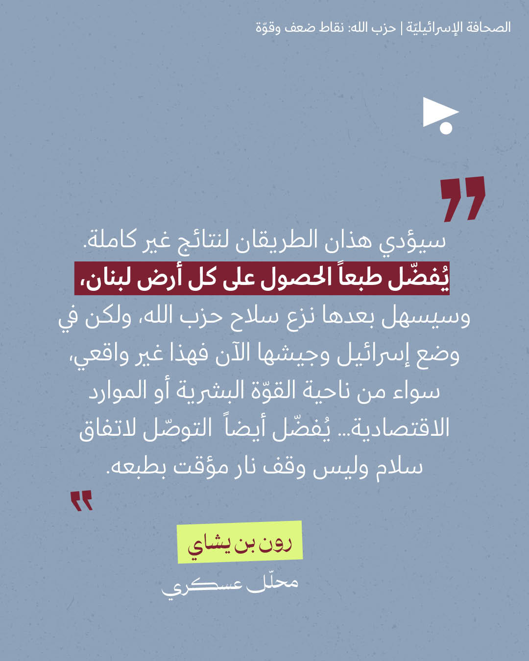 <strong>مختارات من الصحافة الإسرائيلية 29/4/2026</strong>