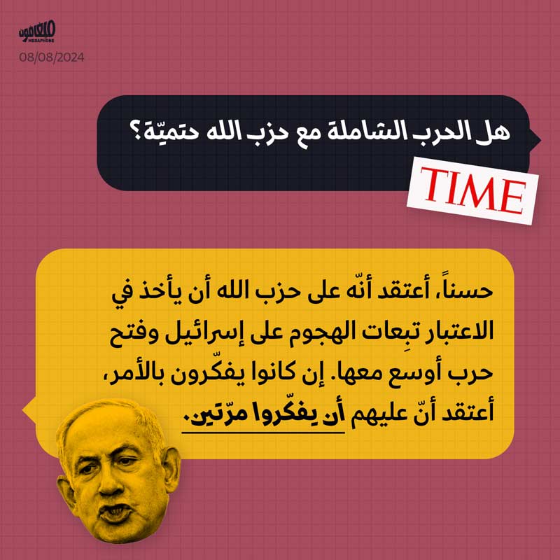 مجلّة تايم: هل الحرب الشاملة مع حزب الله حتميّة؟