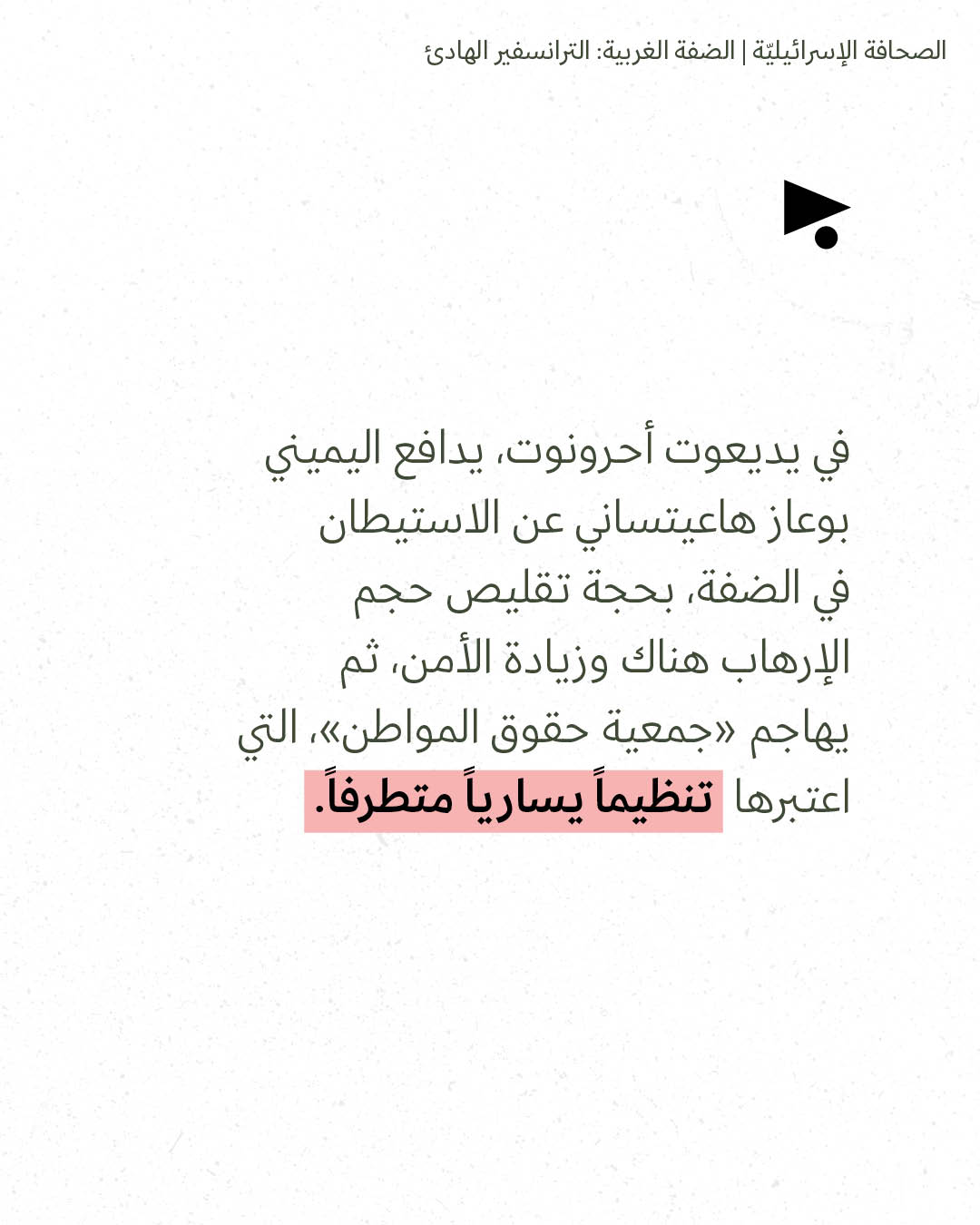 <strong>مختارات من الصحافة الإسرائيلية 15/10/2026</strong>