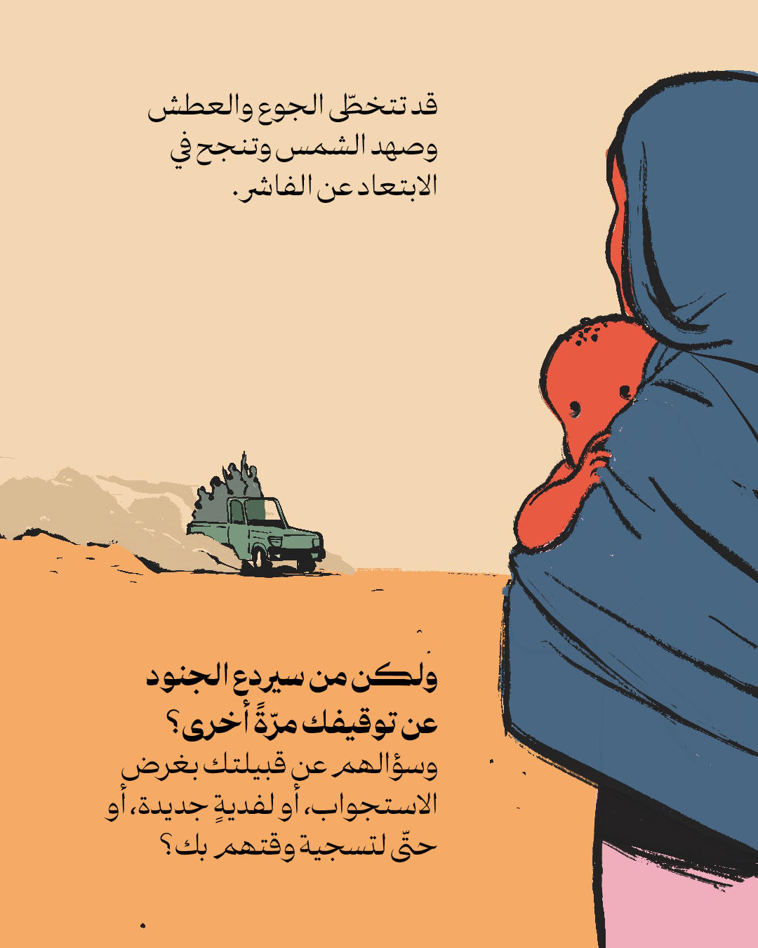 <strong>أهاول تواجهك عند الخروج من الفاشر</strong>