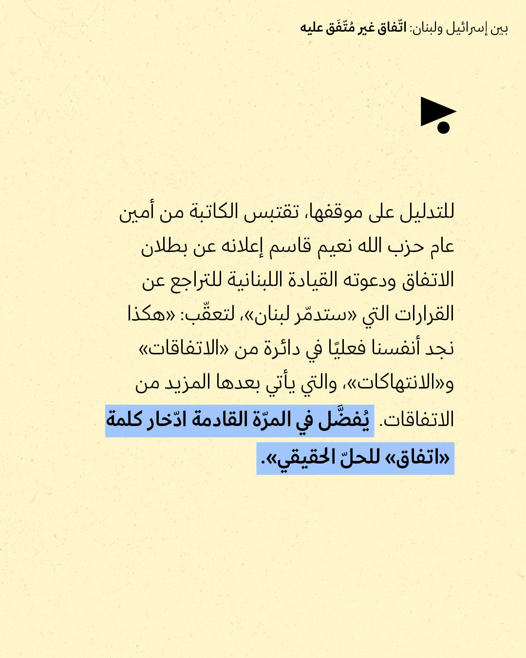<strong>مختارات من الصحافة الإسرائيلية 29/6/2026</strong>