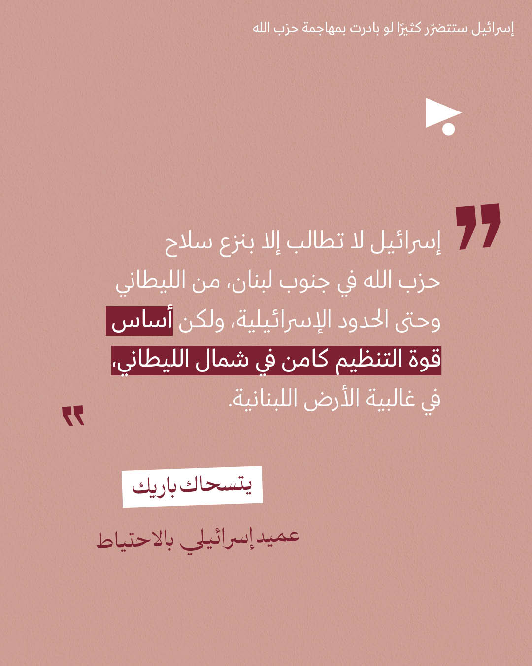 <strong>مختارات من الصحافة الإسرائيلية 12/12/2025</strong>