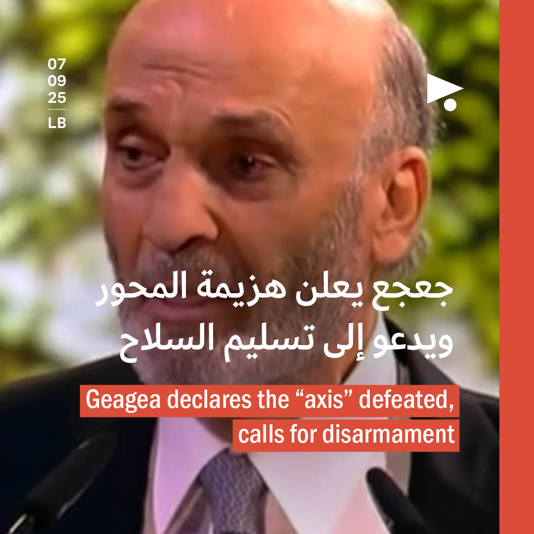 جعجع يعلن هزيمة المحور ويدعو إلى تسليم السلاح