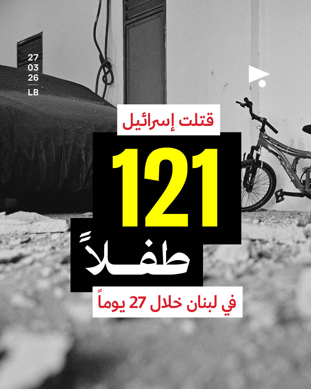 <strong>اليونيسف: إسرائيل قتلت 121 طفلاً وهجّرت أكثر من 370 ألف</strong>