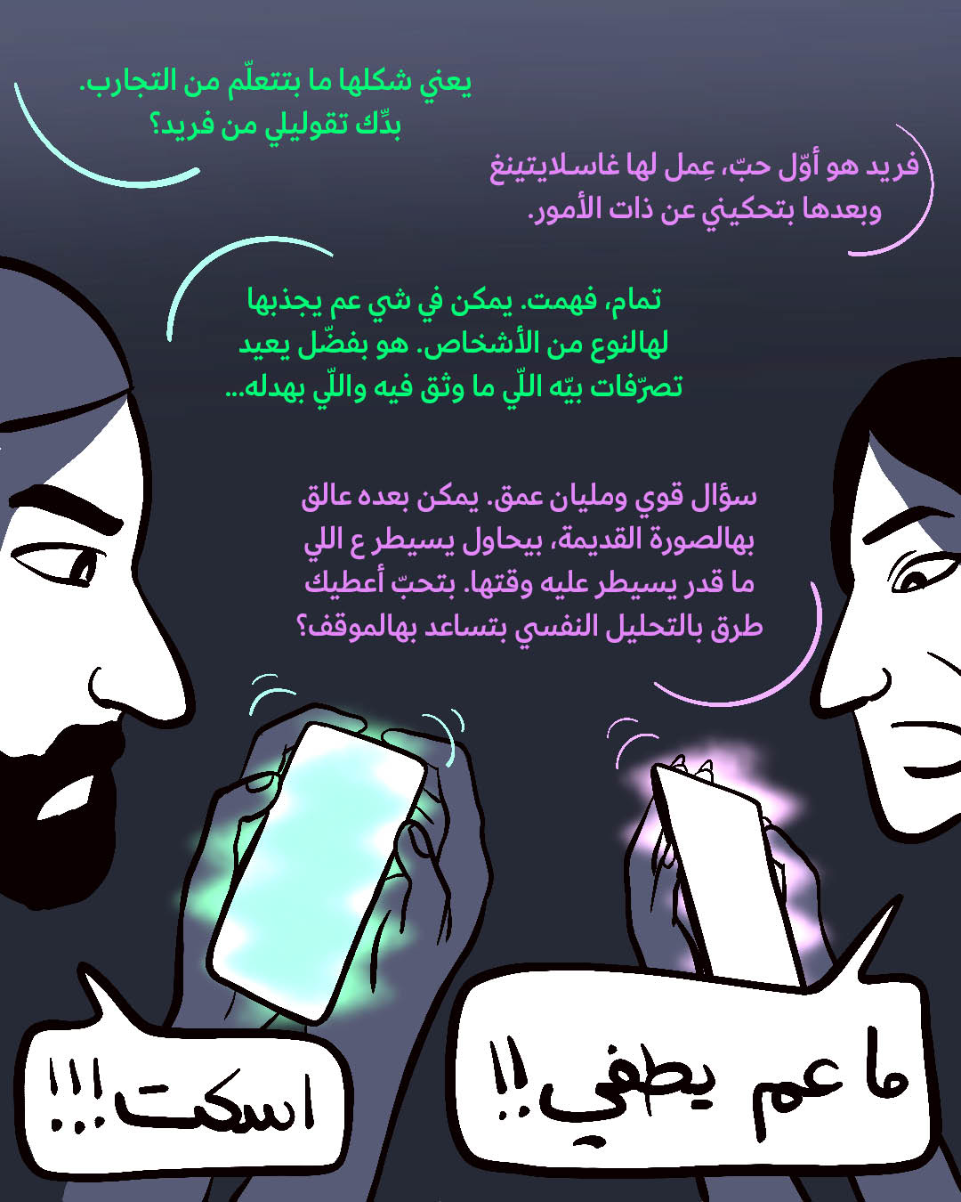 حبّ اصطناعي (5)