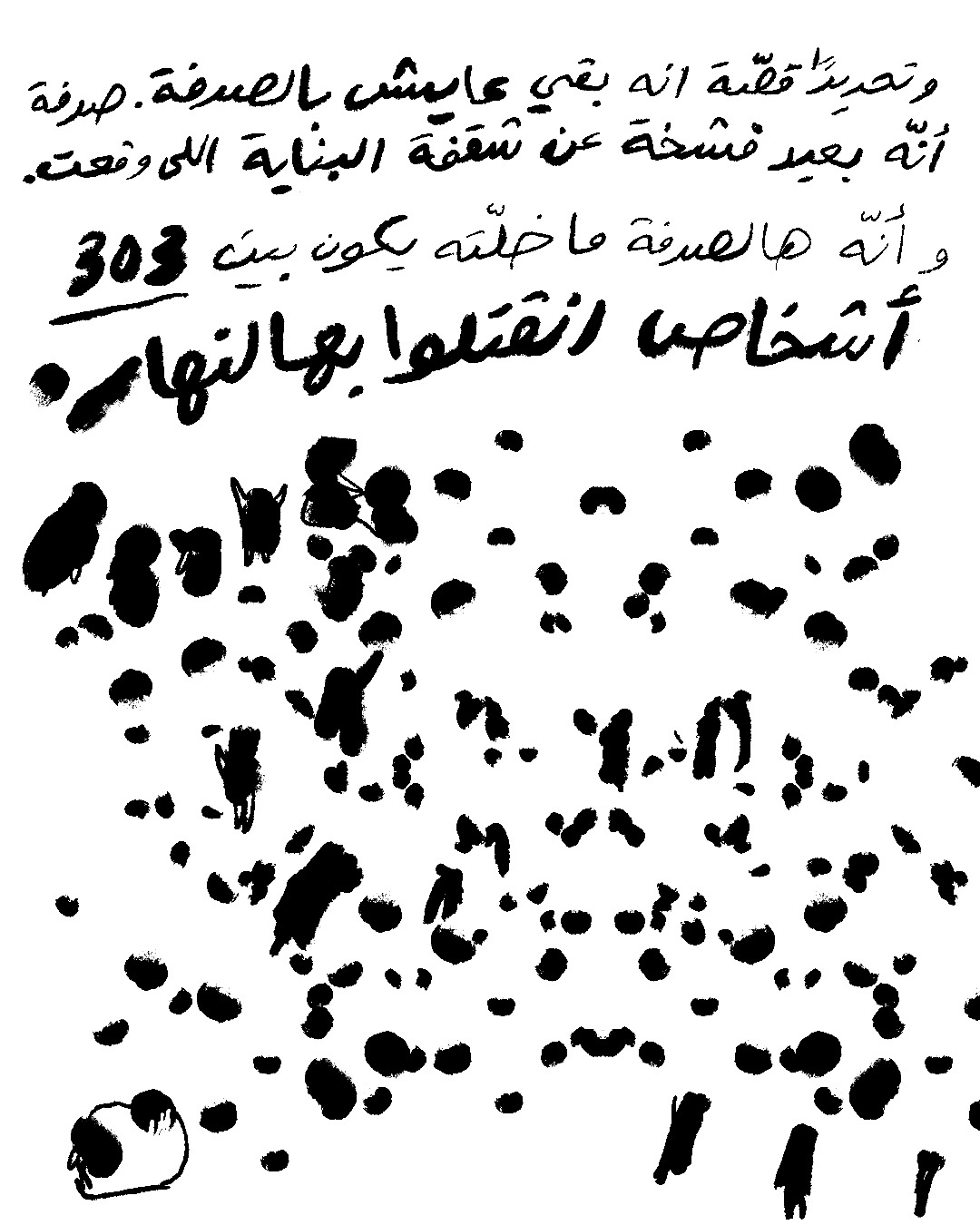 <strong>برجع بفكّر: كيف بينقّوا عنوان للمجزرة؟</strong>