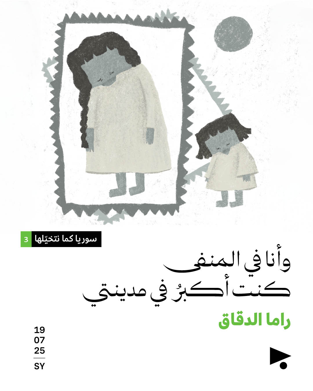 وأنا في المنفى كنت أكبرُ في مدينتي