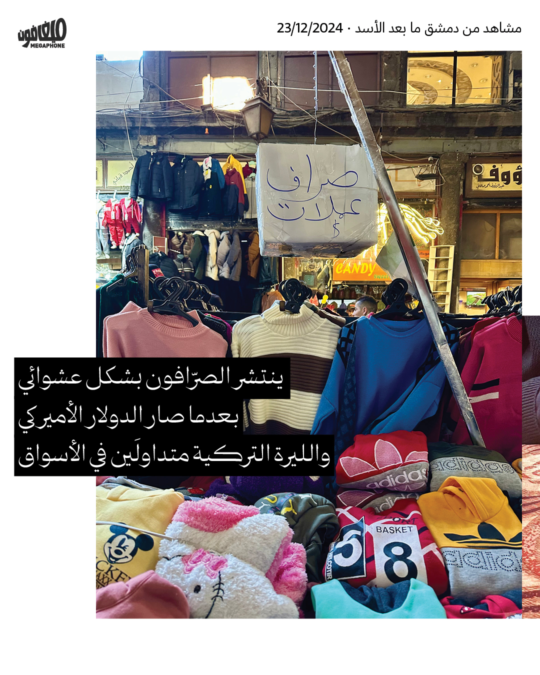 مشاهد من دمشق ما بعد الأسد