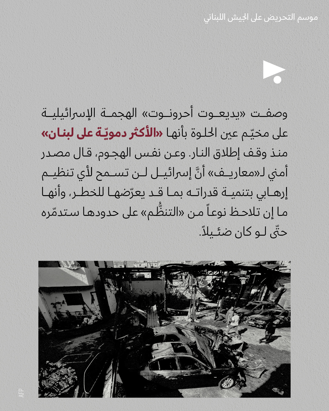 <strong>مختارات من الصحافة الإسرائيلية 20/11/2025</strong>