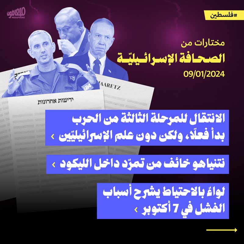 مختارات من الصحافة الإسرائيلية