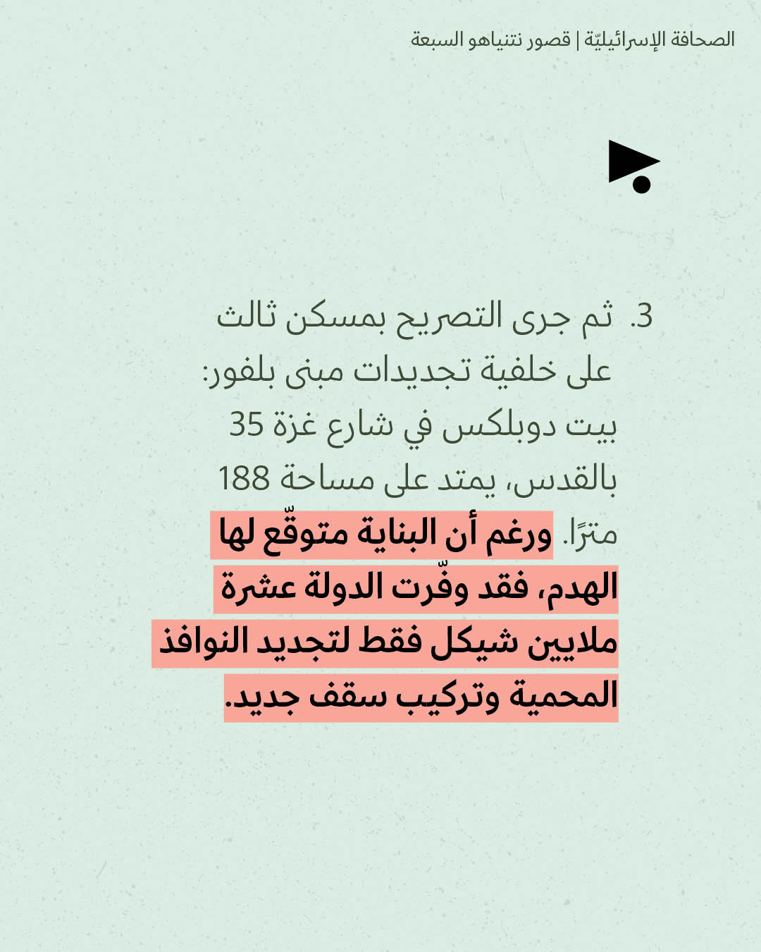 <strong>مختارات من الصحافة الإسرائيلية 30/6/2026</strong>