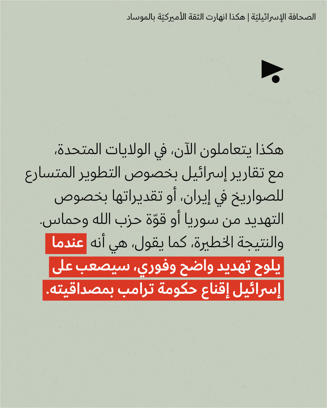 <strong>مختارات من الصحافة الإسرائيلية 19/8/2026</strong>