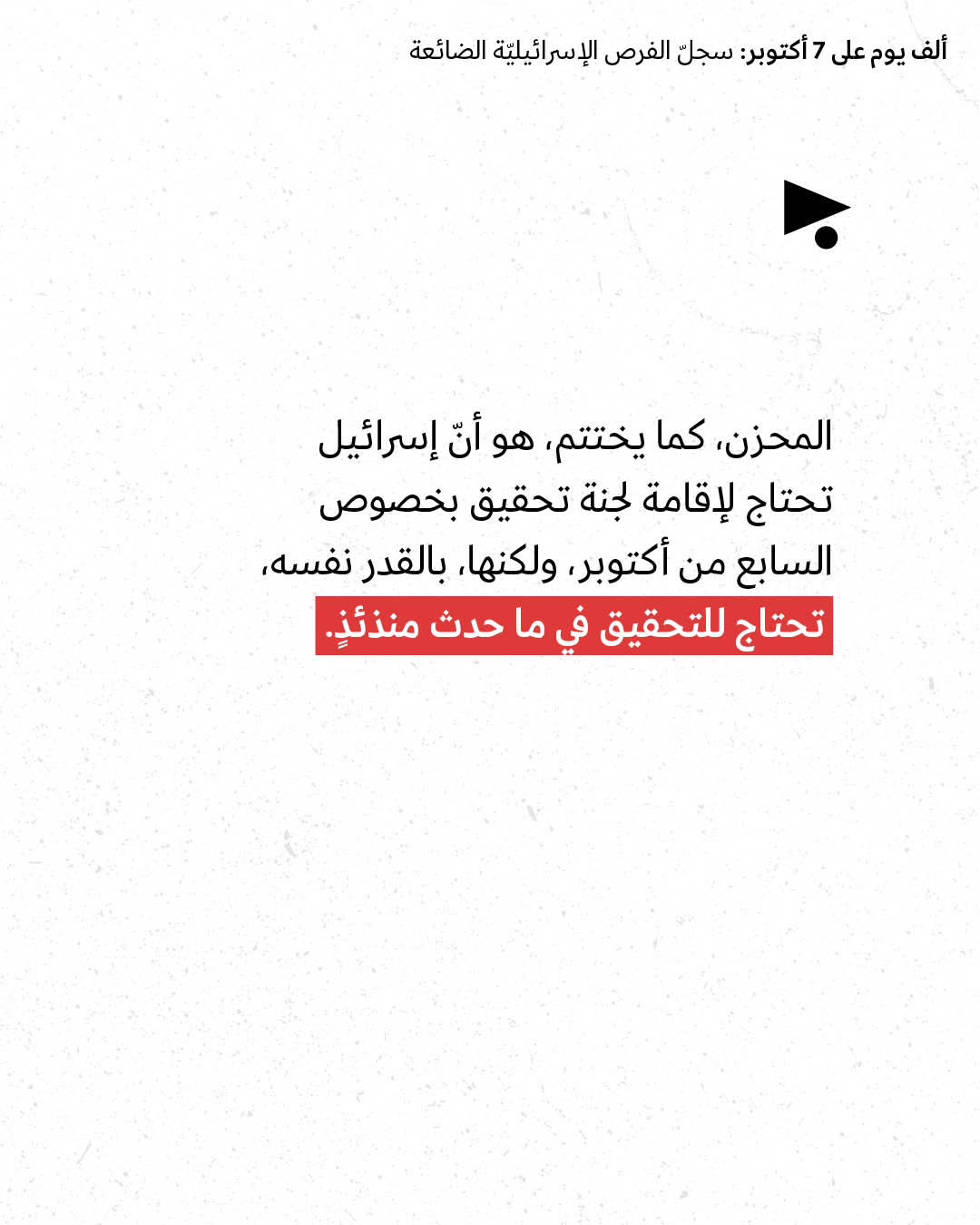 <strong>مختارات من الصحافة الإسرائيلية 2/7/2026</strong>