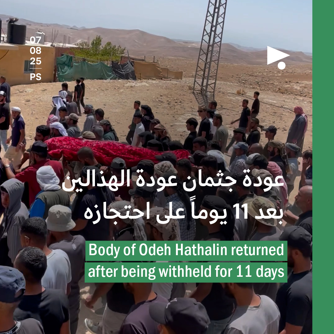 عودة جثمان عودة الهذالين بعد 11 يوماً على احتجازه