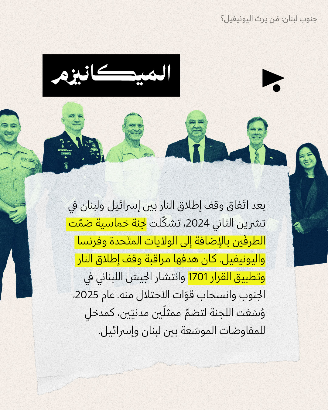 <strong>جنوب لبنان: مَن يرث اليونيفيل؟</strong>
