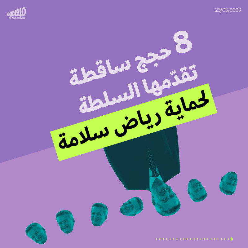 8 حجج ساقطة تقدّمها السلطة لحماية رياض سلامة