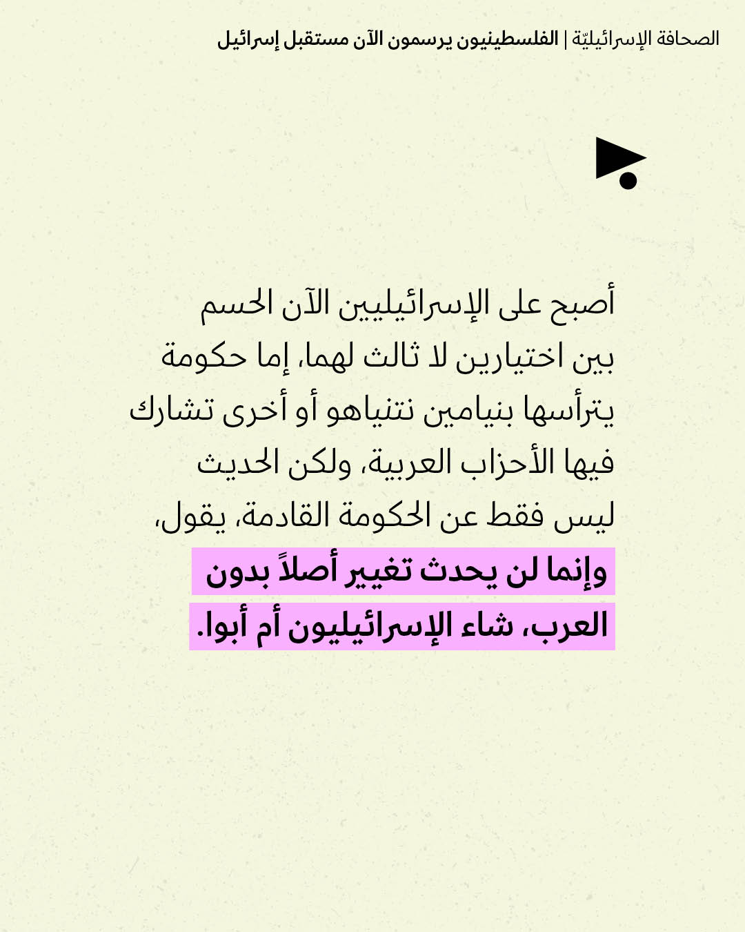 <strong>مختارات من الصحافة الإسرائيلية 29/10/2026</strong>