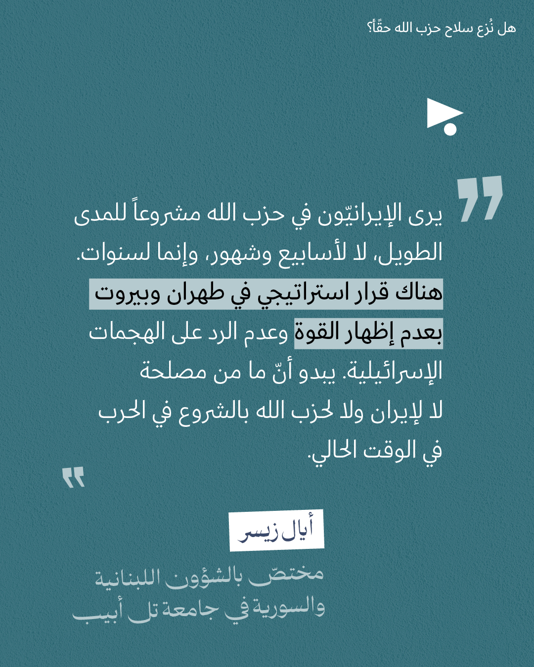 <strong>مختارات من الصحافة الإسرائيلية 14/01/2026</strong>