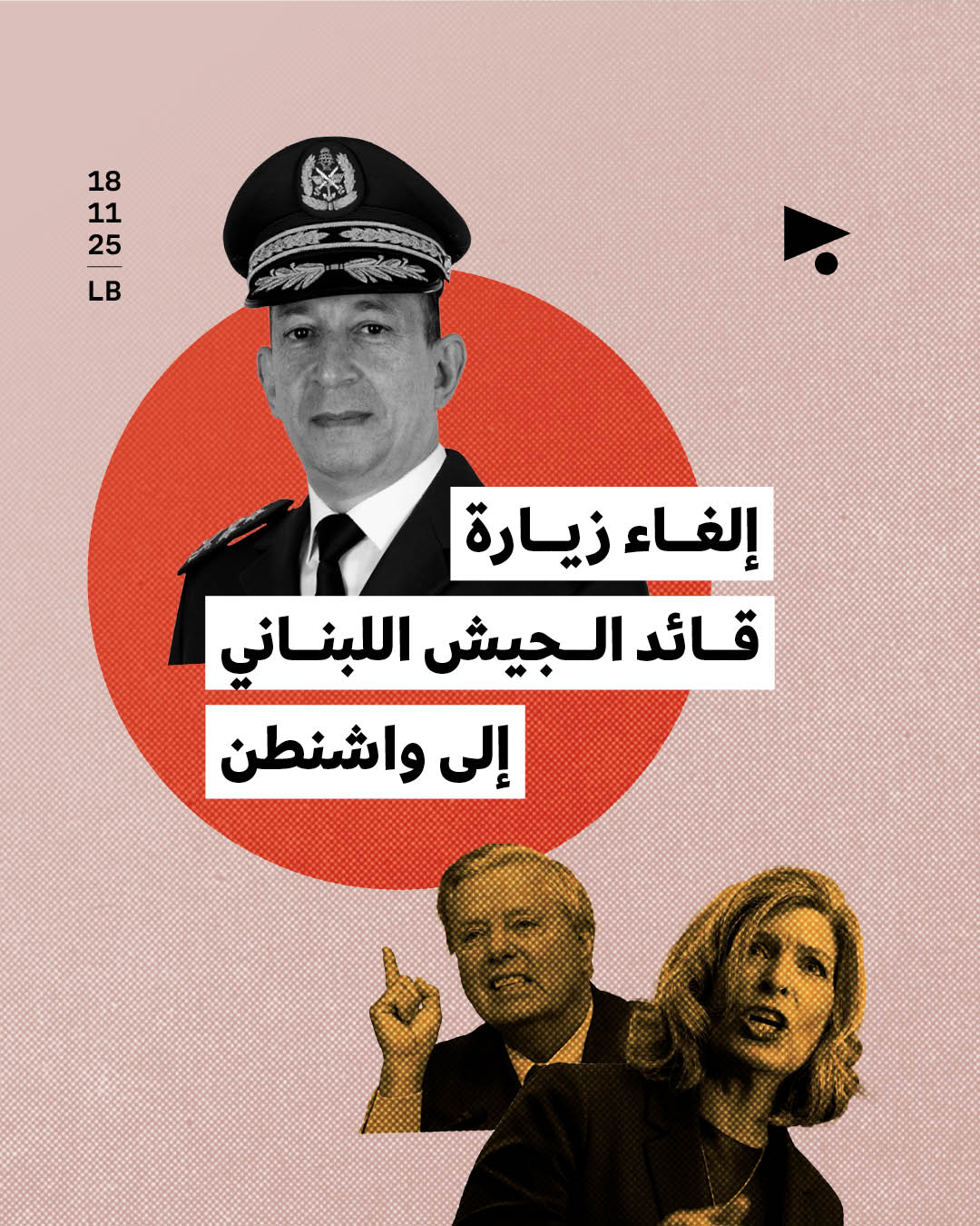 إلغاء زيارة قائد الجيش اللبناني إلى واشنطن