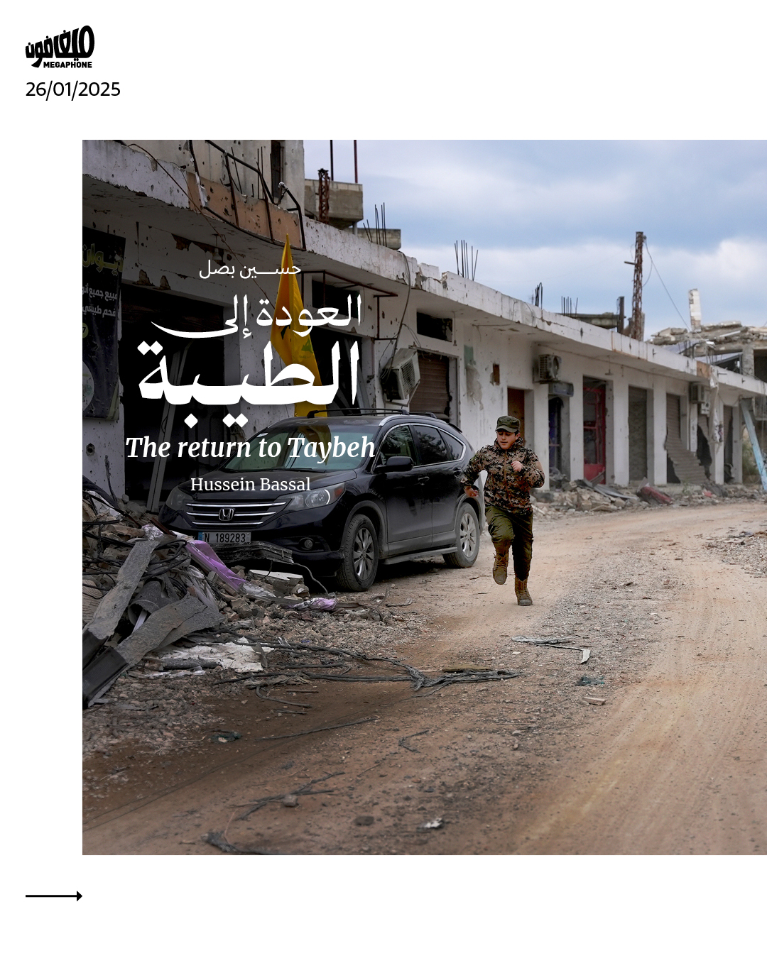 العودة إلى الطيبة