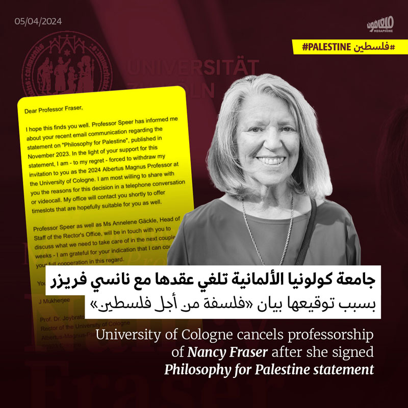 جامعة كولونيا الألمانية تلغي عقدها مع نانسي فريزر