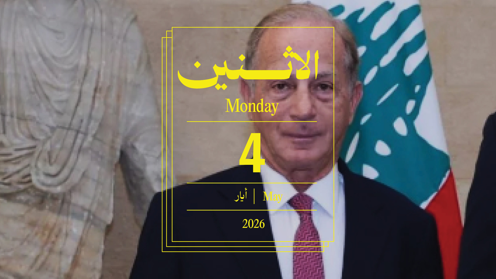 حدث اليوم - الاثنين 4 أيار 2026