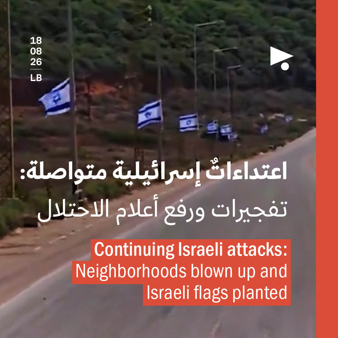 اعتداءاتٌ إسرائيلية متواصلة: تفجيرات ورفع أعلام الاحتلال