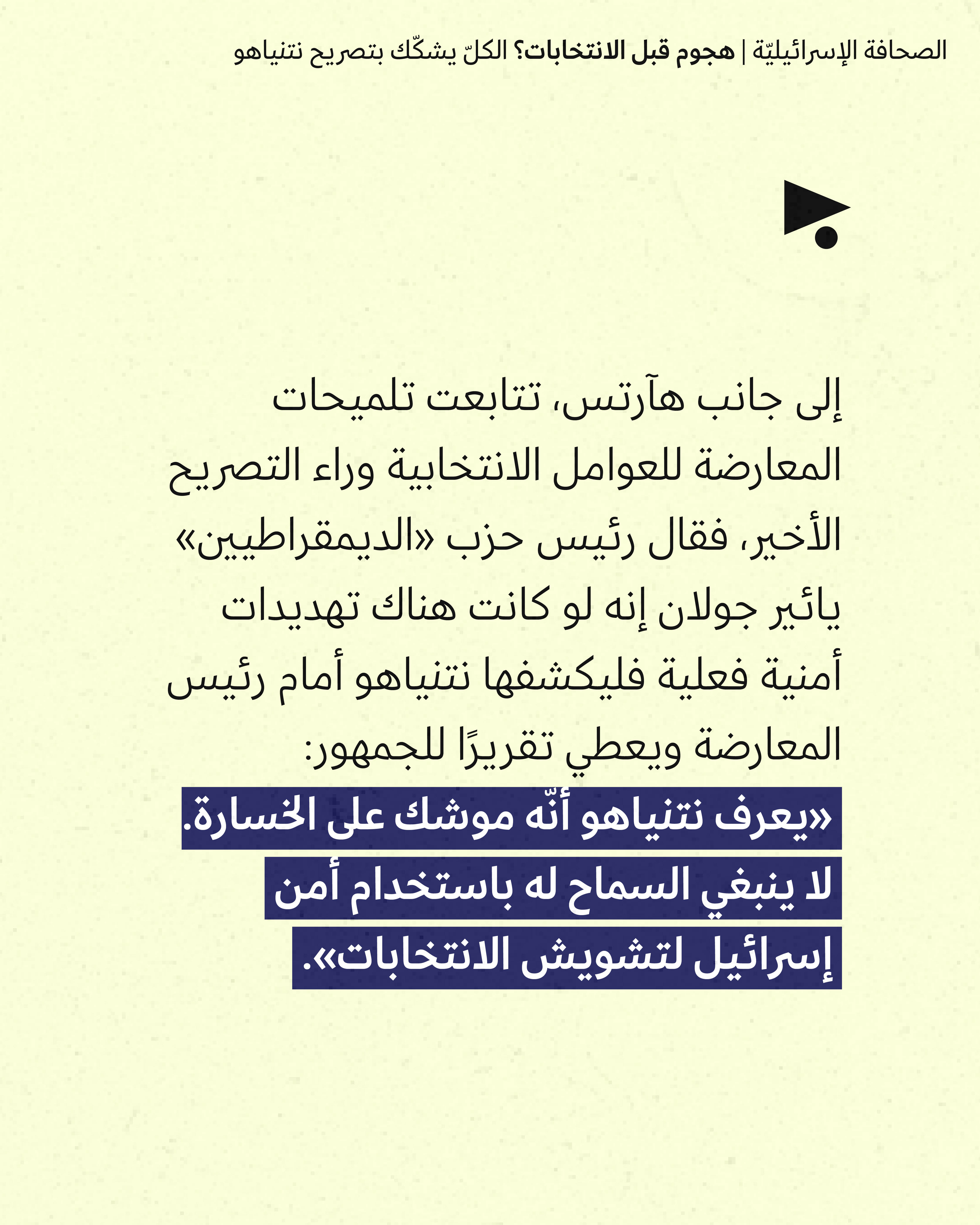 <strong>مختارات من الصحافة الإسرائيلية 30/9/2026</strong>