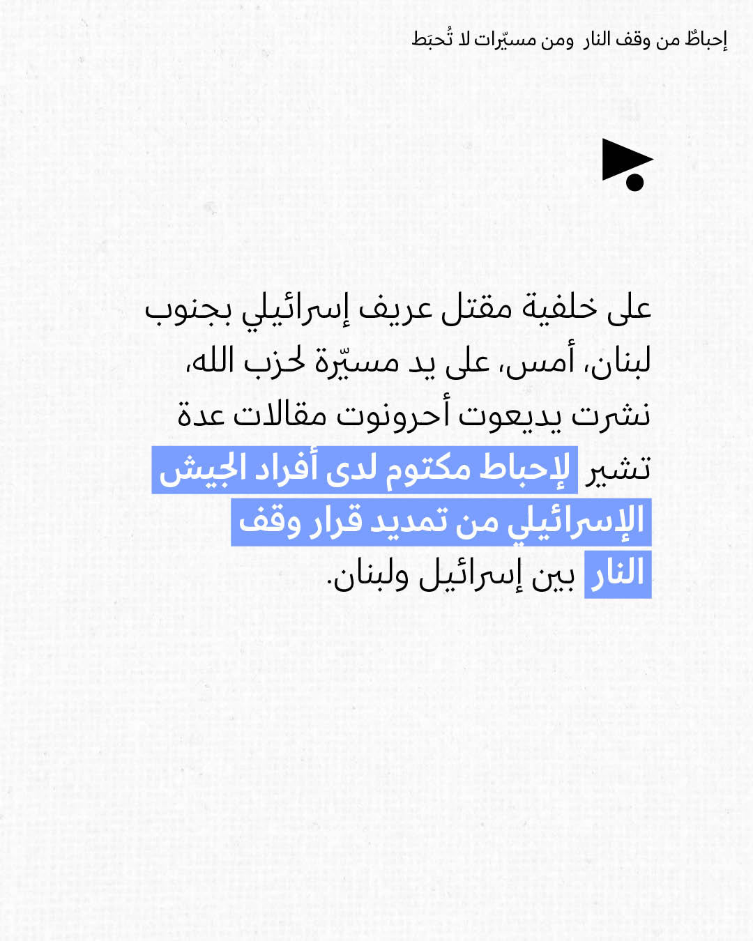 <strong>مختارات من الصحافة الإسرائيلية 27/4/2026</strong>