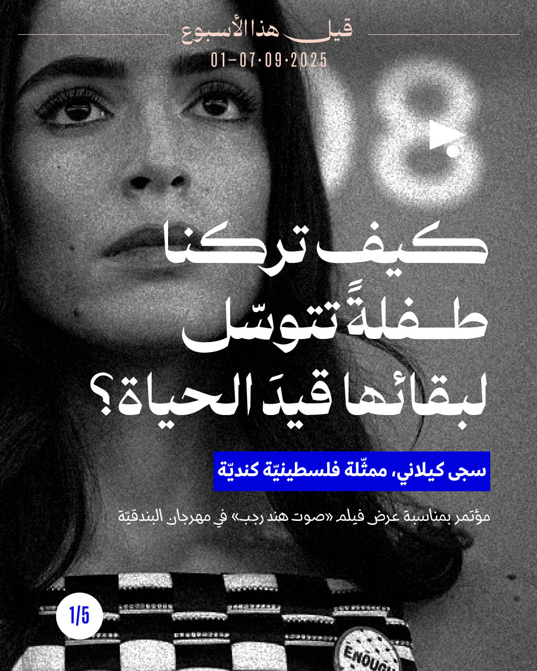 <strong>5 قيل هذا الأسبوع</strong>