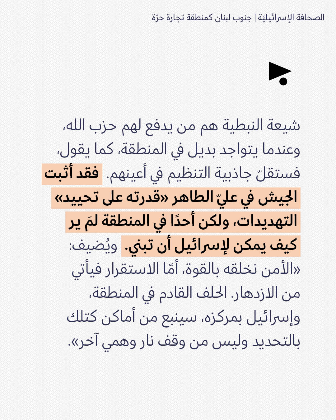 <strong>مختارات من الصحافة الإسرائيلية 14/10/2026</strong>