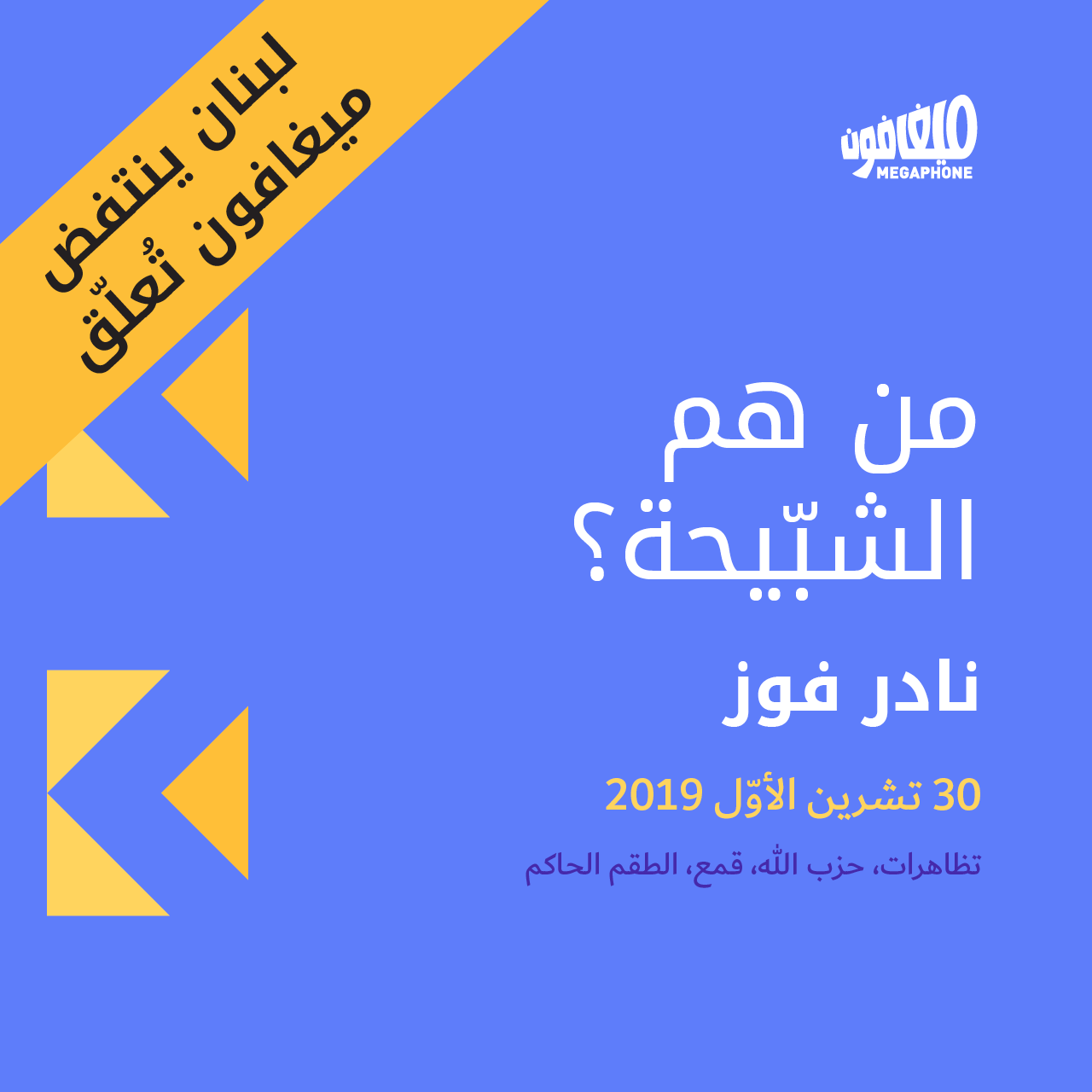 من هم الشبّيحة؟