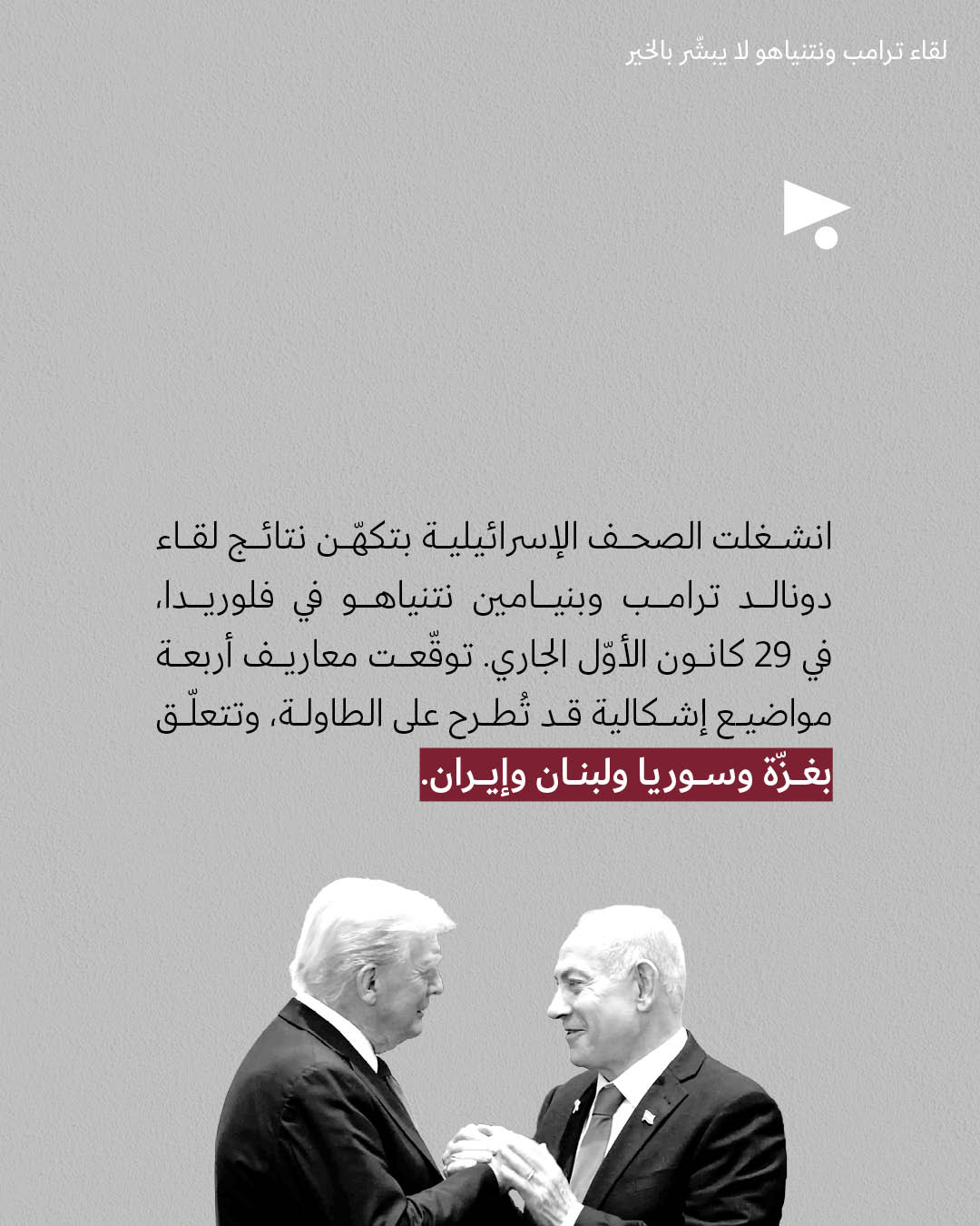 <strong>مختارات من الصحافة الإسرائيلية 23/12/2025</strong>