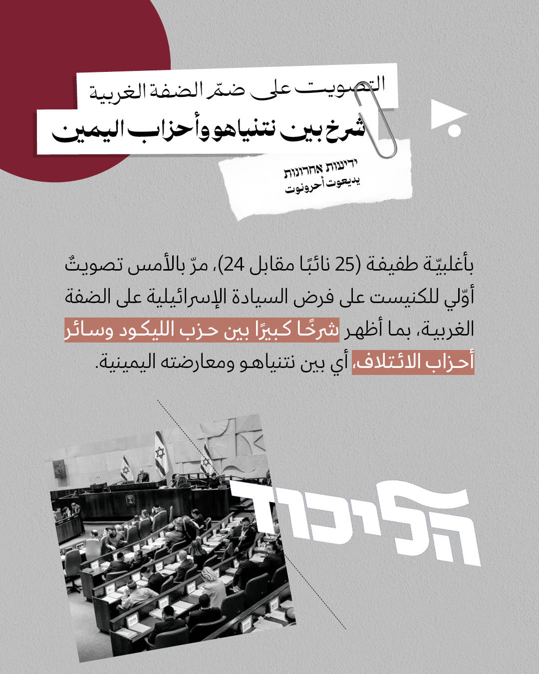 <strong>مختارات من الصحافة الإسرائيلية 23/10/2025</strong>