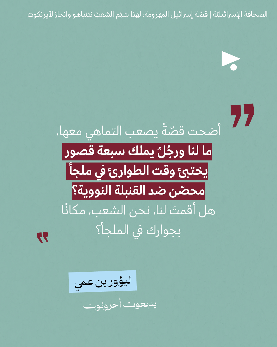 <strong>مختارات من الصحافة الإسرائيلية 5/8/2026</strong>