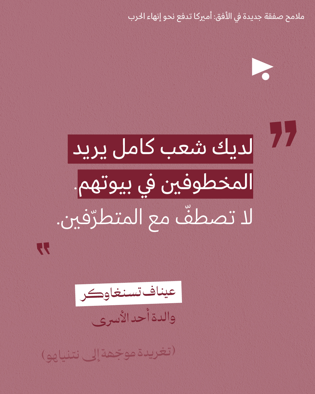 <strong>مختارات من الصحافة الإسرائيلية 4/7/2025</strong>
