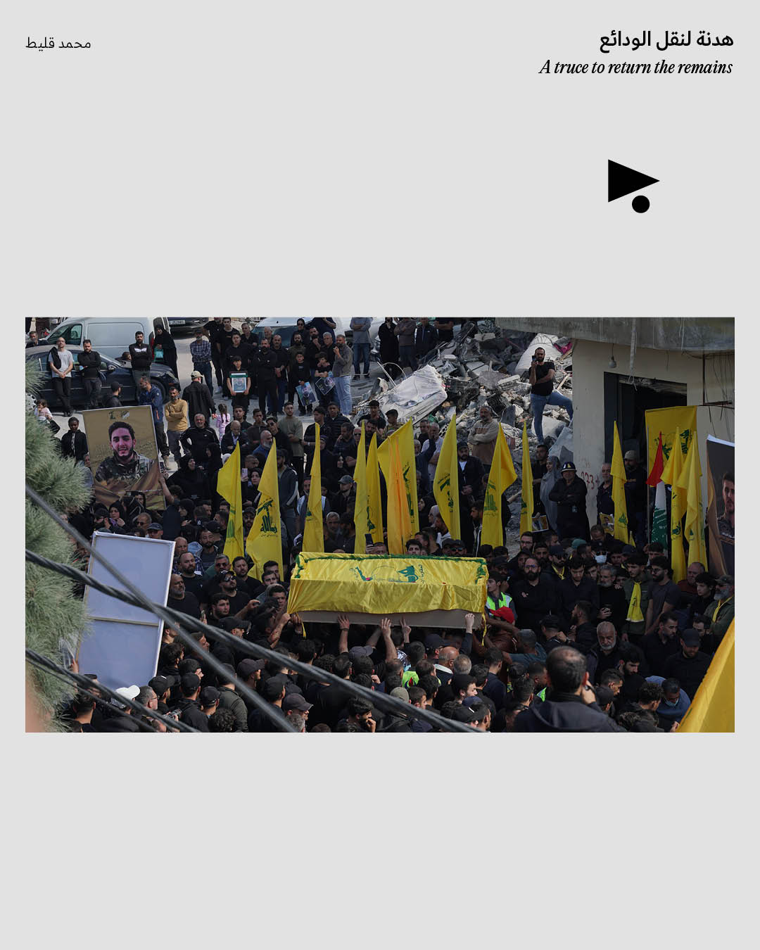 <strong>هدنة لنقل الودائع</strong>