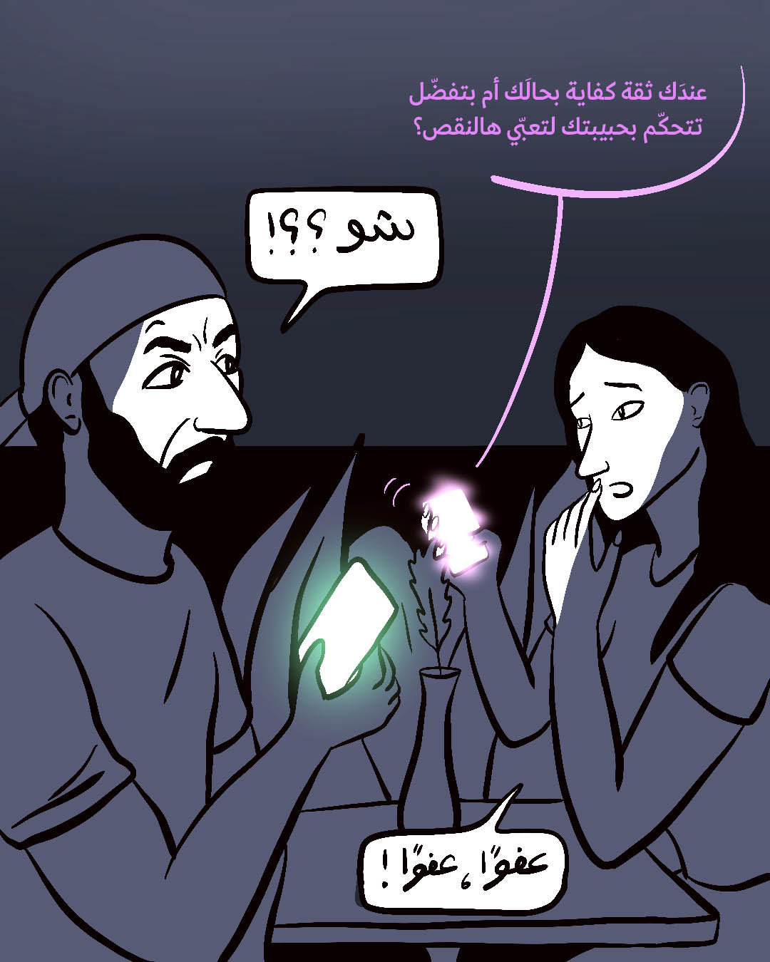 حبّ اصطناعي (5)