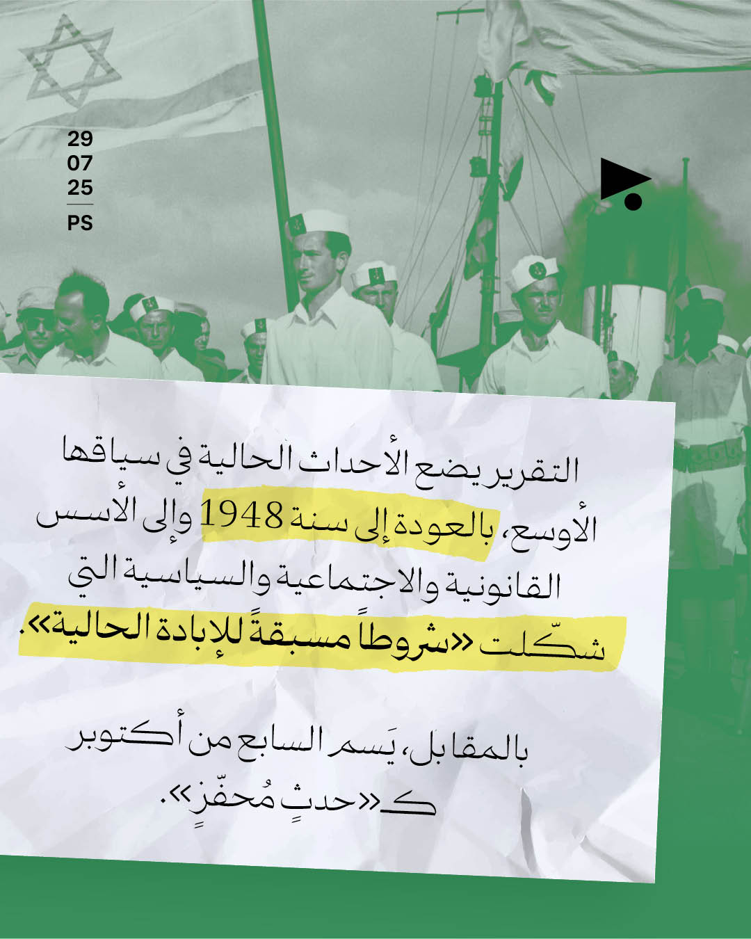 <strong>«بتسيلم» الإسرائيلية تُدين إسرائيل: «إبادتنا»</strong>