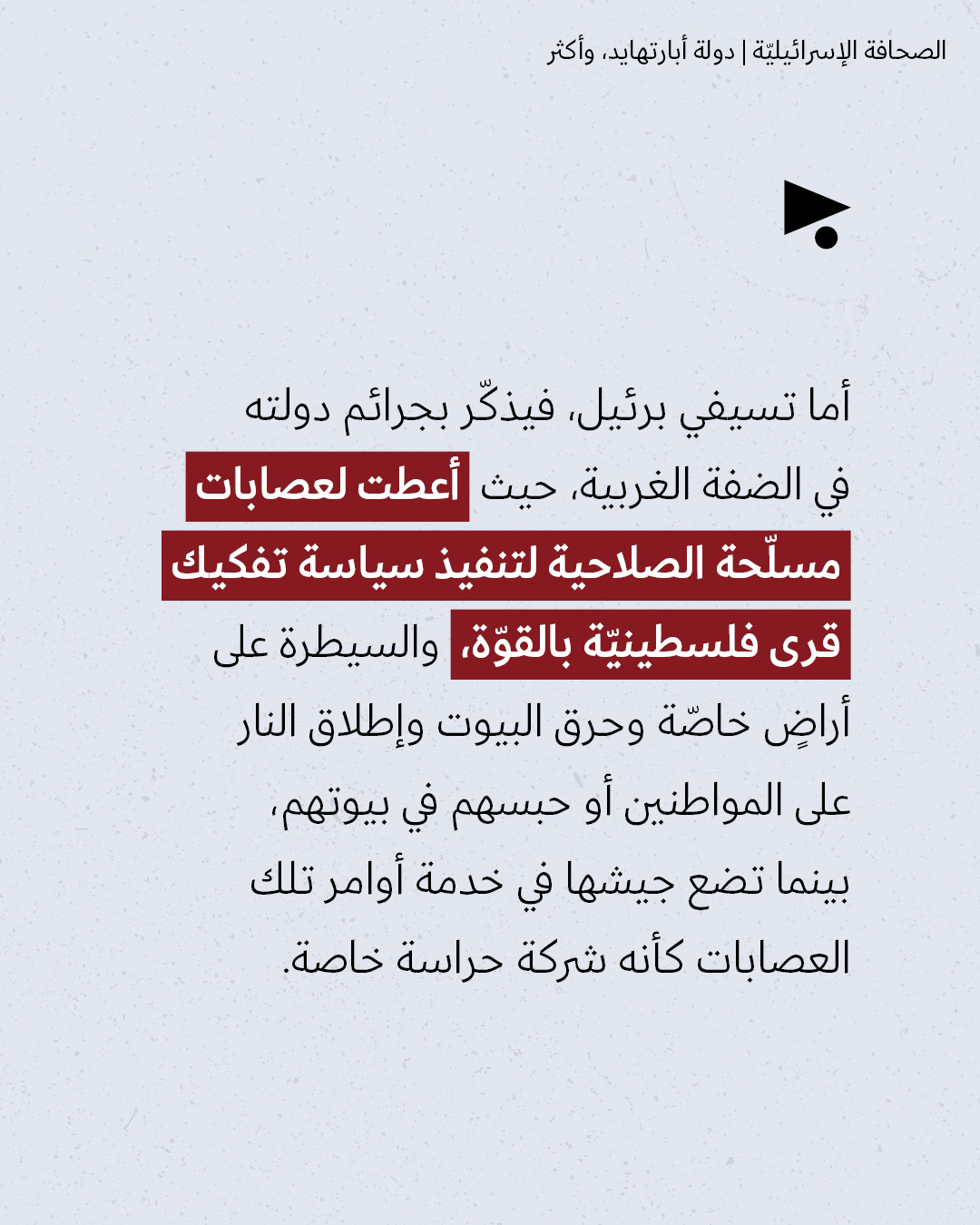 <strong>مختارات من الصحافة الإسرائيلية 22/7/2026</strong>