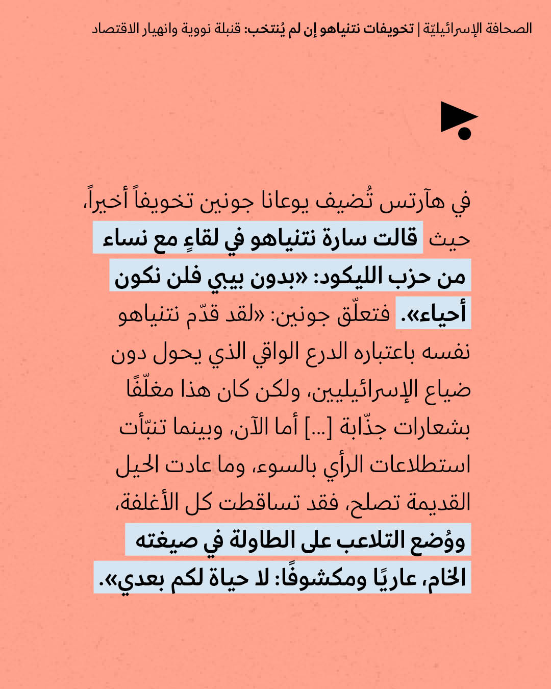 <strong>مختارات من الصحافة الإسرائيلية 26/10/2026</strong>