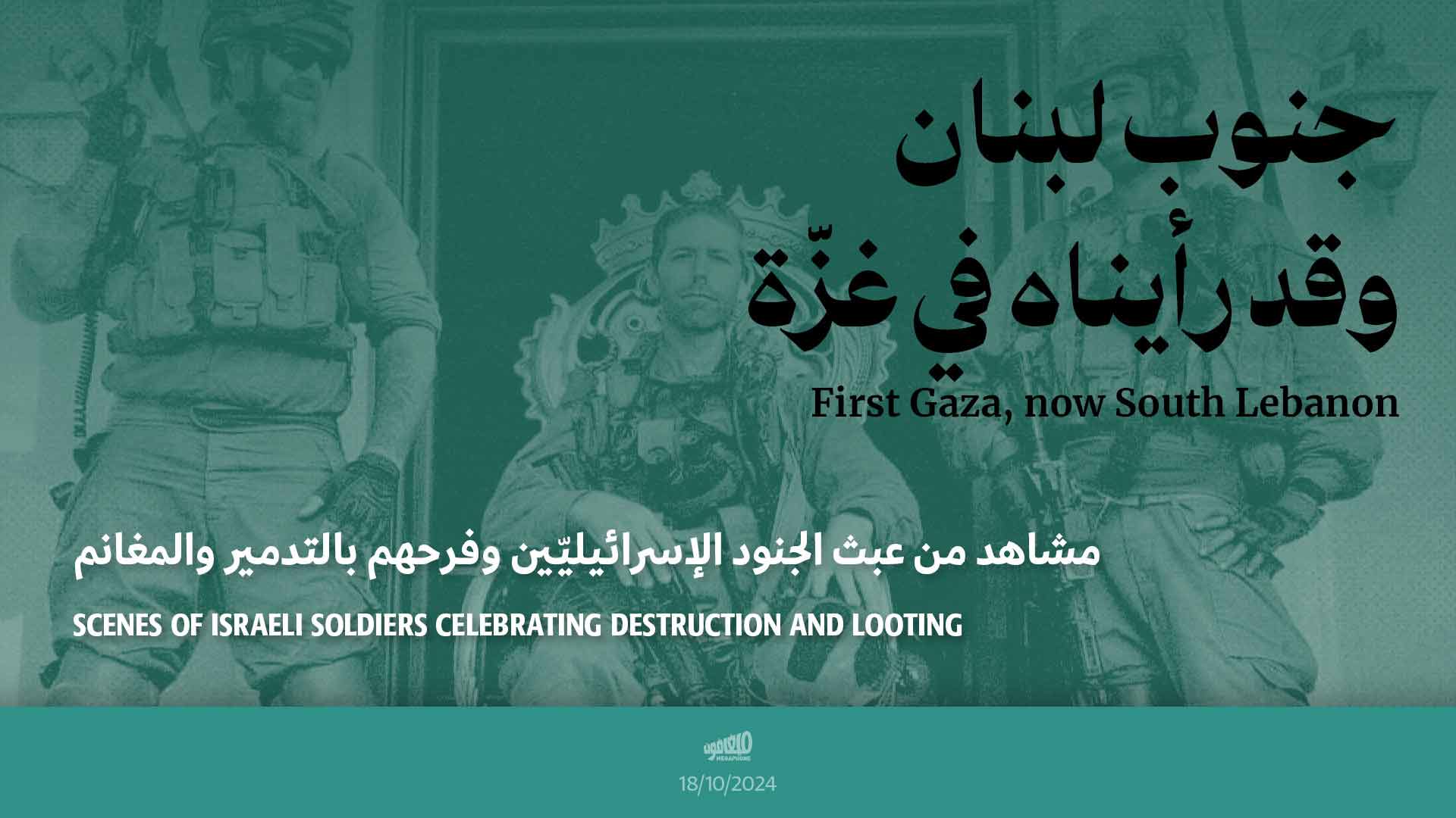 جنوب لبنان وقد رأيناه في غزّة