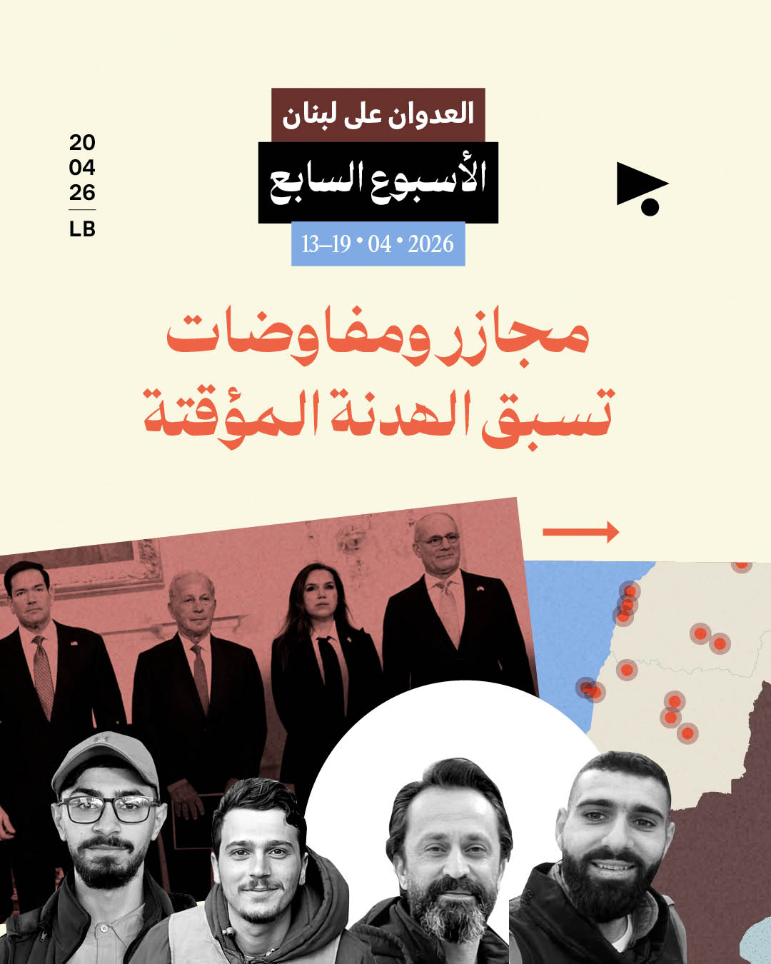 العدوان على لبنان: الأسبوع السابع 13 - 19 نيسان